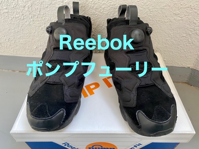 大人気 Reebokポンプフューリー ブラックとネイビーをレビュー Masa Style