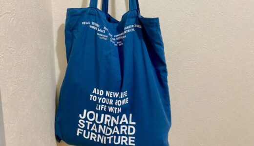 全色欲しくなる！JOURNAL STANDARD FURNITUREのトートバッグがコスパ最高でおしゃれすぎる件