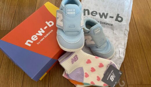 【子供の1歳の初誕生日プレゼント】ファーストシューズおすすめです。